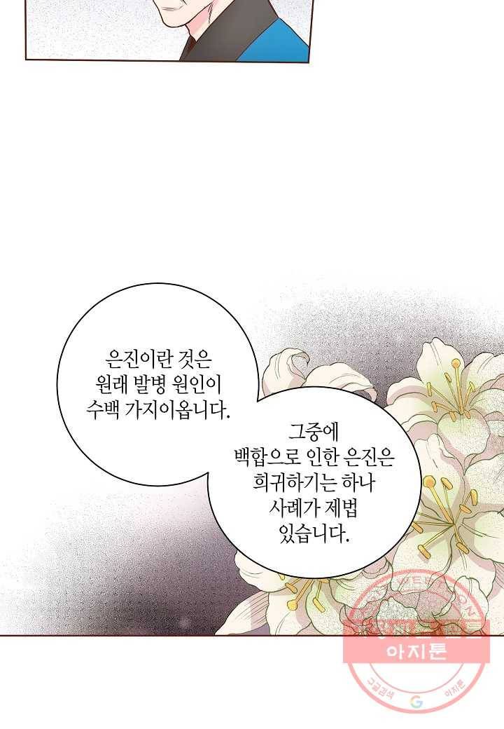 30. 눈이 나려 꽃 15화 (2) 7