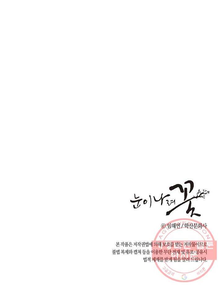 30. 눈이 나려 꽃 15화 (2) 44