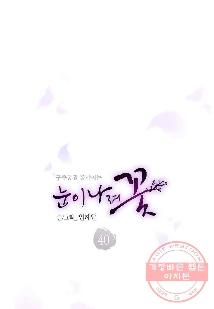 40. 눈이 나려 꽃 20화 (2) 4