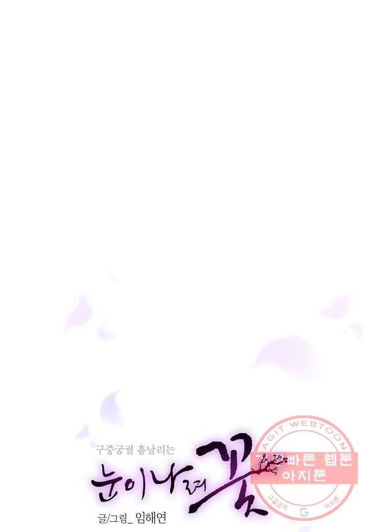 60. 눈이 나려 꽃 30화 (2) 1