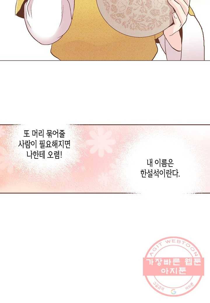 60. 눈이 나려 꽃 30화 (2) 13