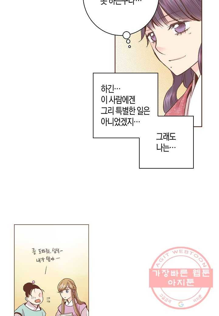 60. 눈이 나려 꽃 30화 (2) 15