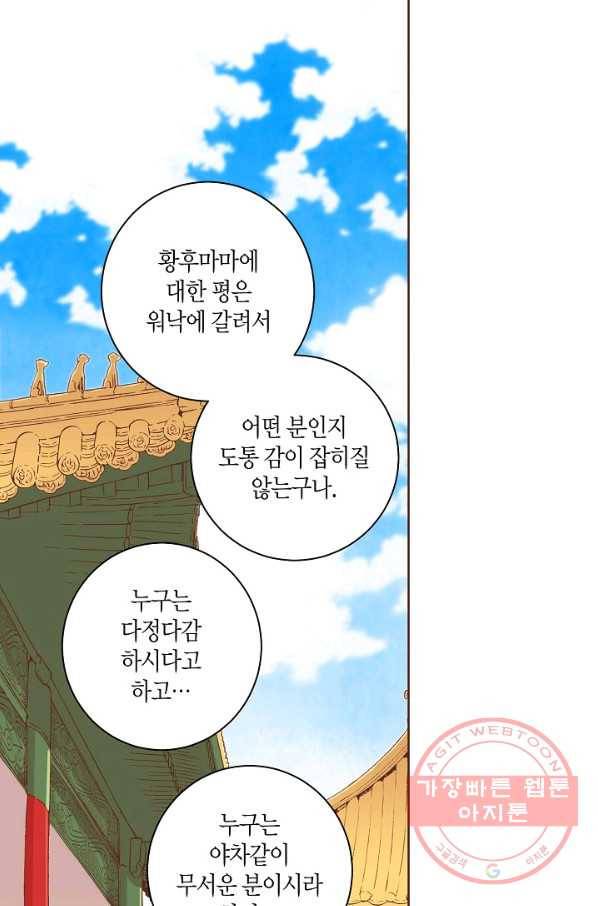 77. 눈이 나려 꽃 39화 (1) 9