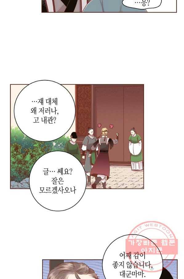 77. 눈이 나려 꽃 39화 (1) 11