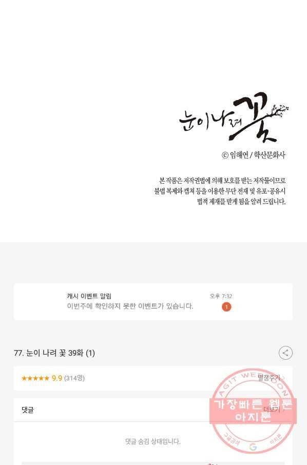 77. 눈이 나려 꽃 39화 (1) 33