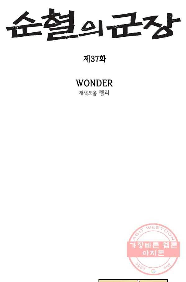 순혈의 군장 37화 2
