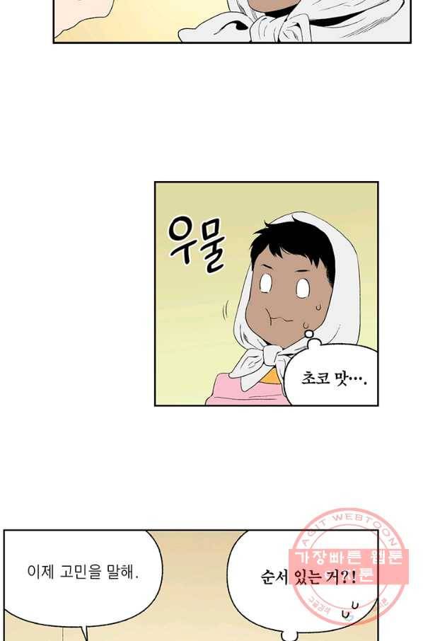 순혈의 군장 37화 7