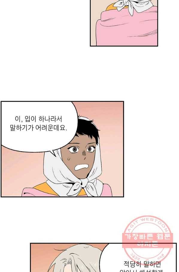 순혈의 군장 37화 9