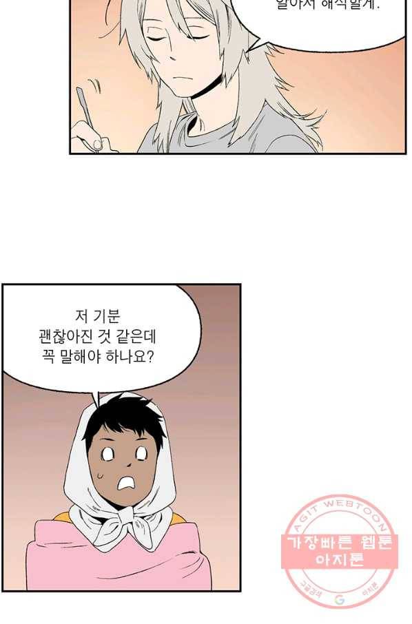 순혈의 군장 37화 10