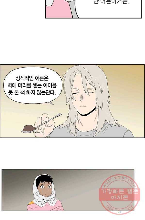 순혈의 군장 37화 13