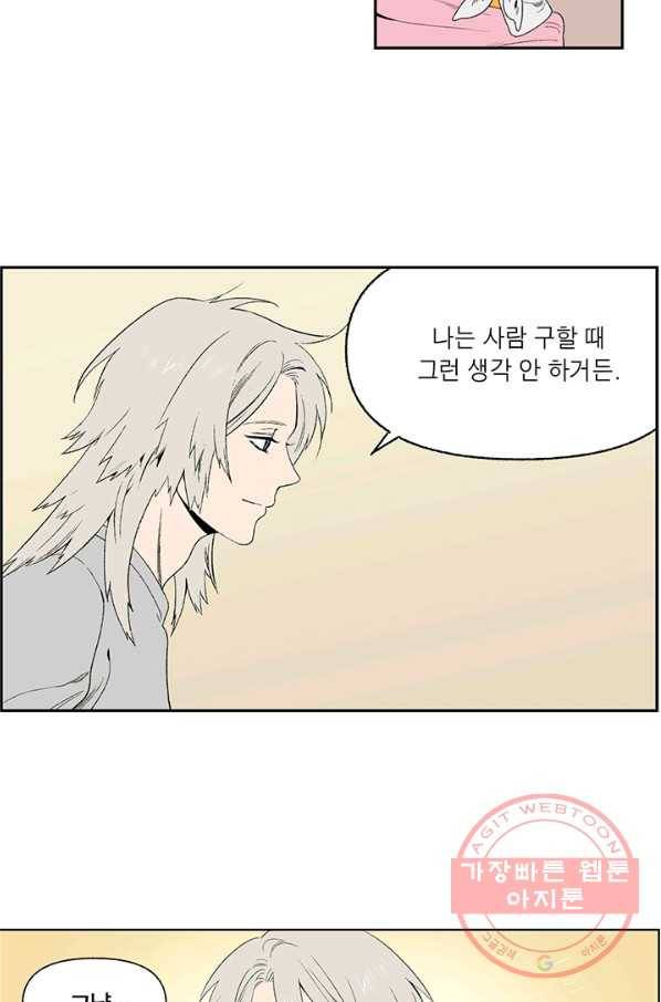 순혈의 군장 37화 17