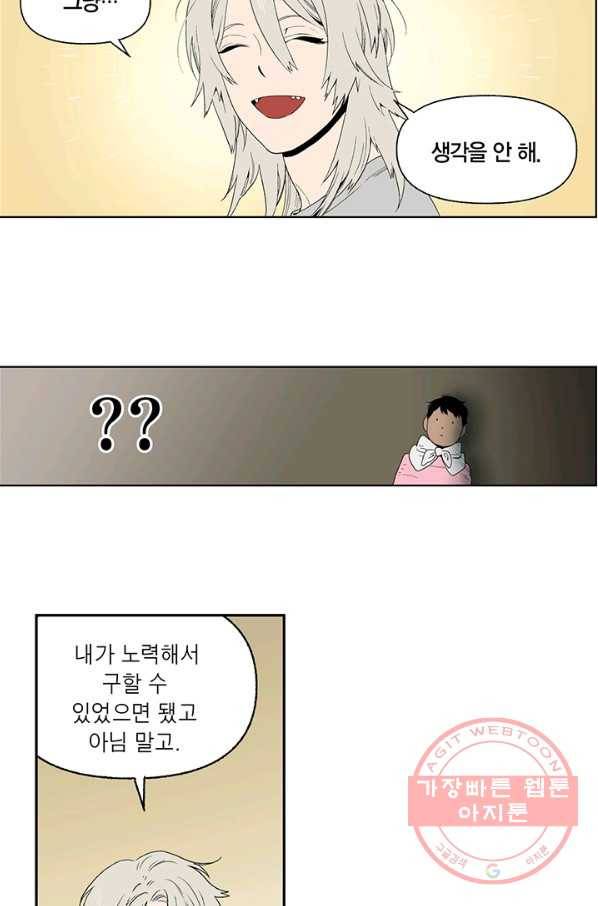 순혈의 군장 37화 18