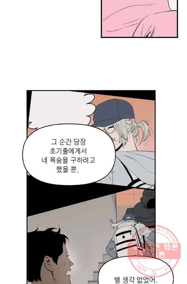 순혈의 군장 37화 20
