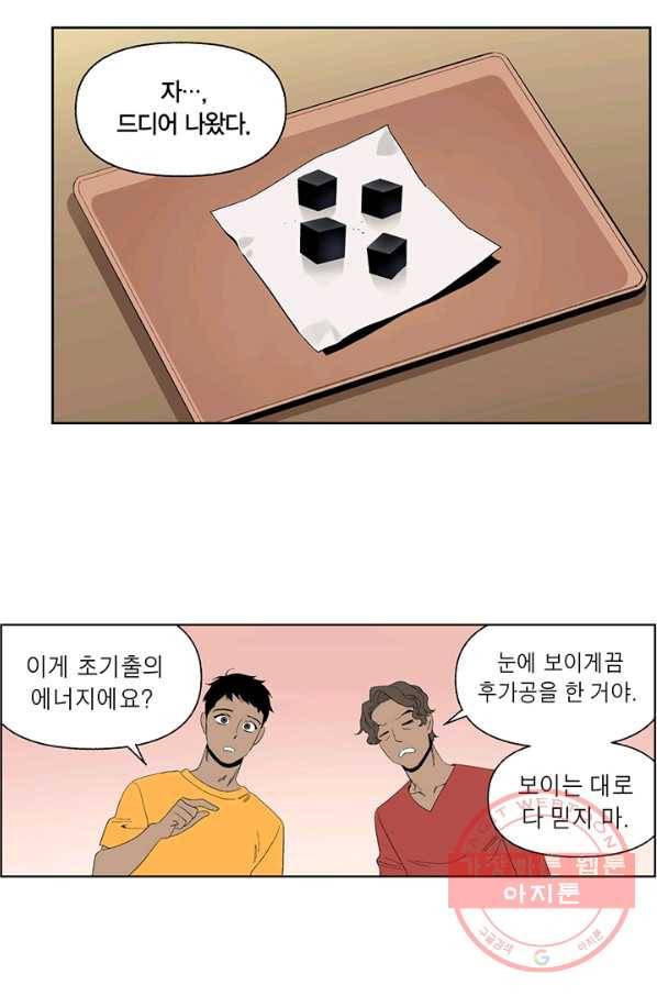 순혈의 군장 37화 30