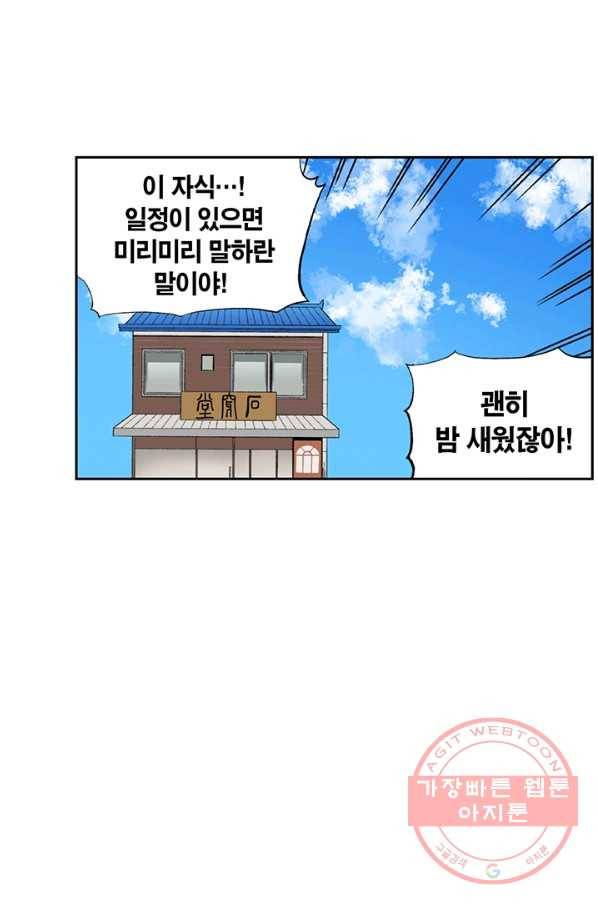 순혈의 군장 37화 34