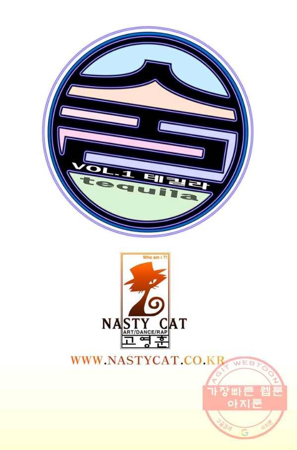 술 데칼라 14화 1