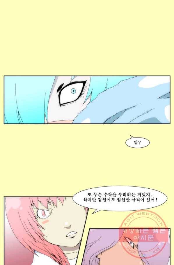 술 데칼라 14화 6