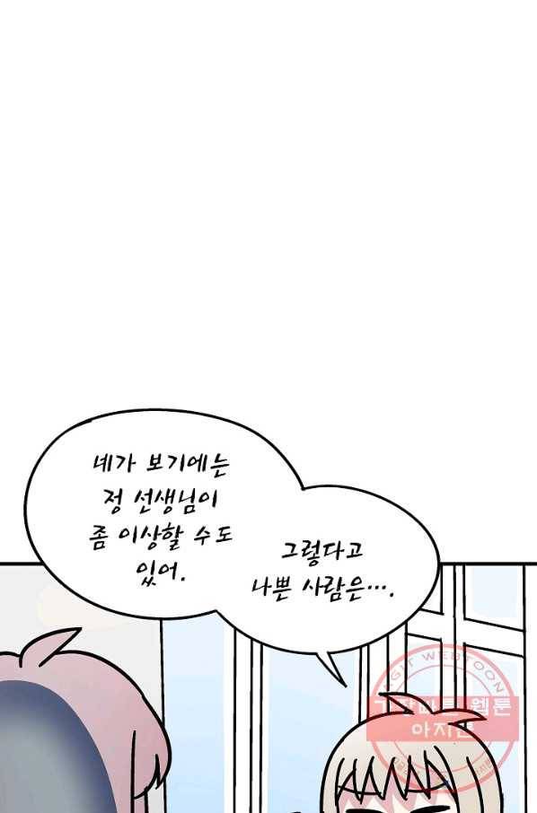 도덕과부도 84화 4