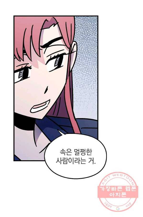 도덕과부도 84화 9