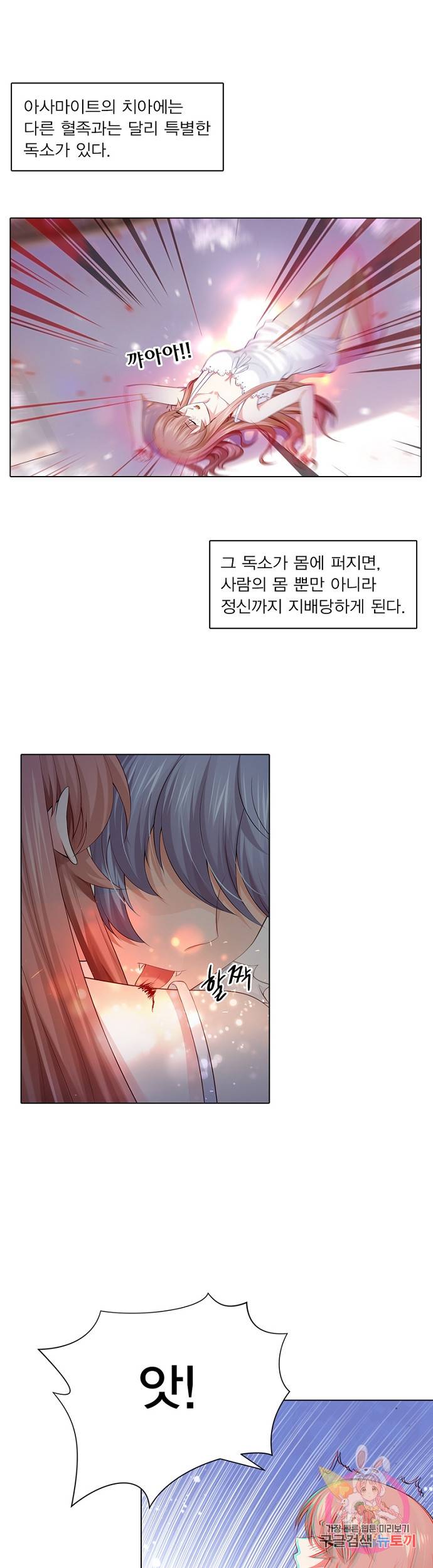 뱀파이어, 특종을 부탁해! 104화 1