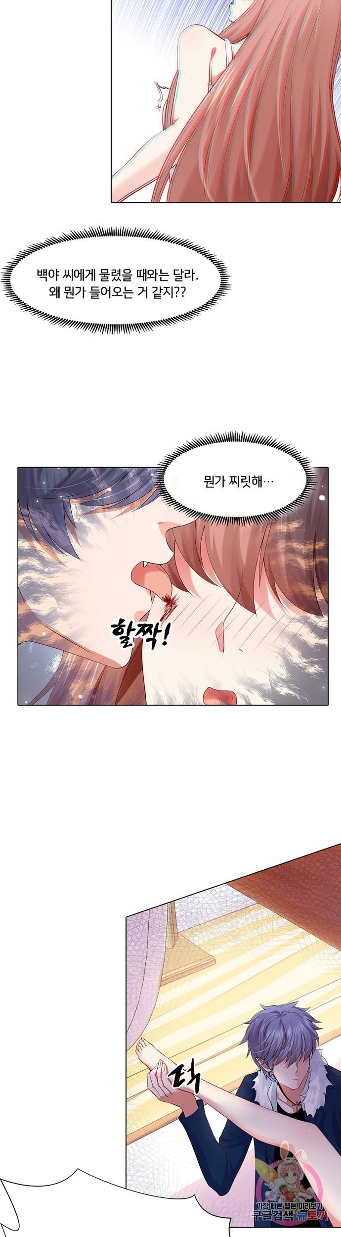 뱀파이어, 특종을 부탁해! 104화 2