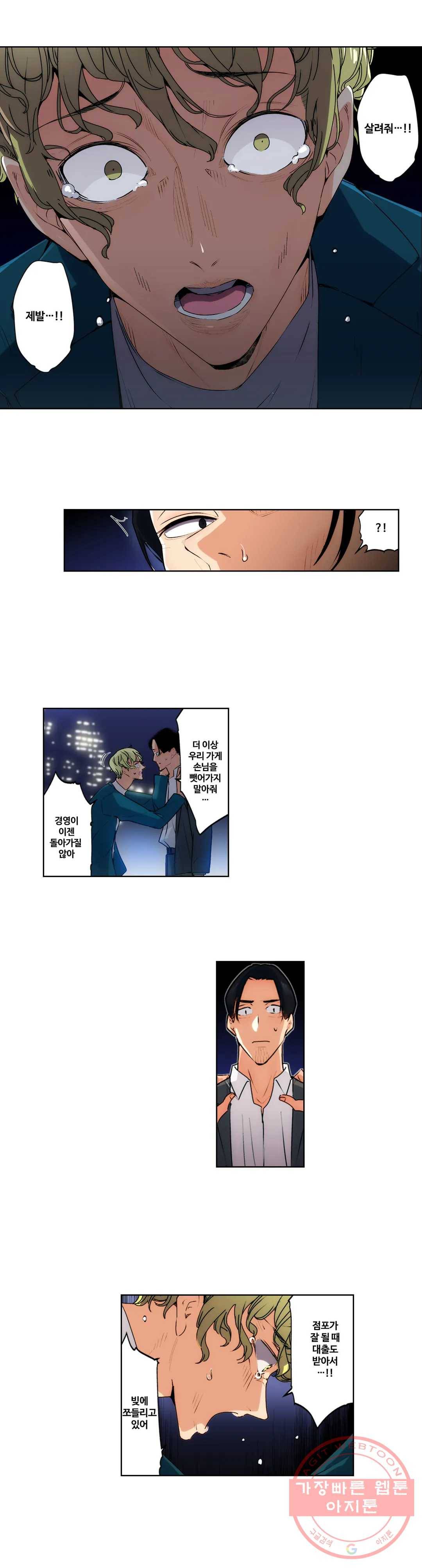 주물러 주세요 -위험한 에스테- 67화 최종화 4
