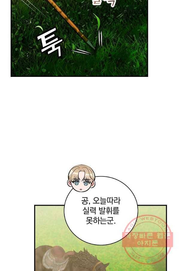 유리온실의 공작 부인 38화 5