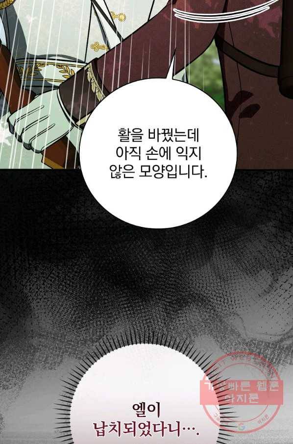 유리온실의 공작 부인 38화 9