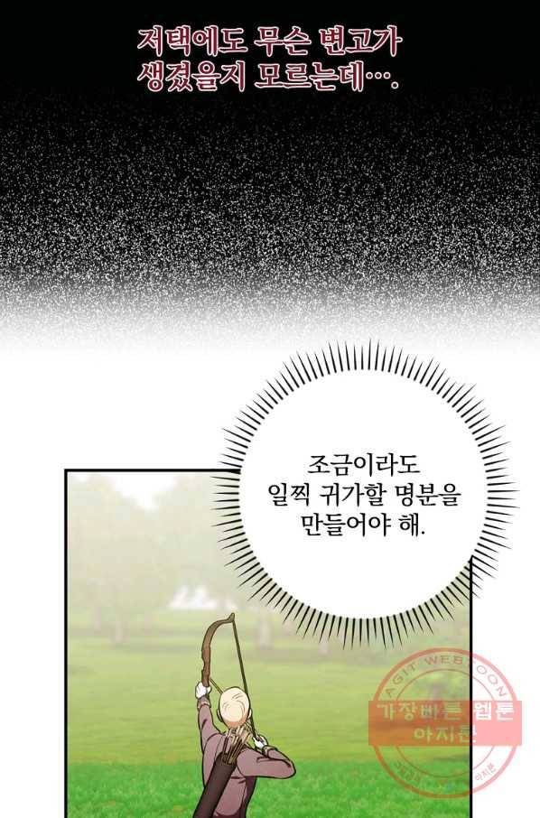 유리온실의 공작 부인 38화 11