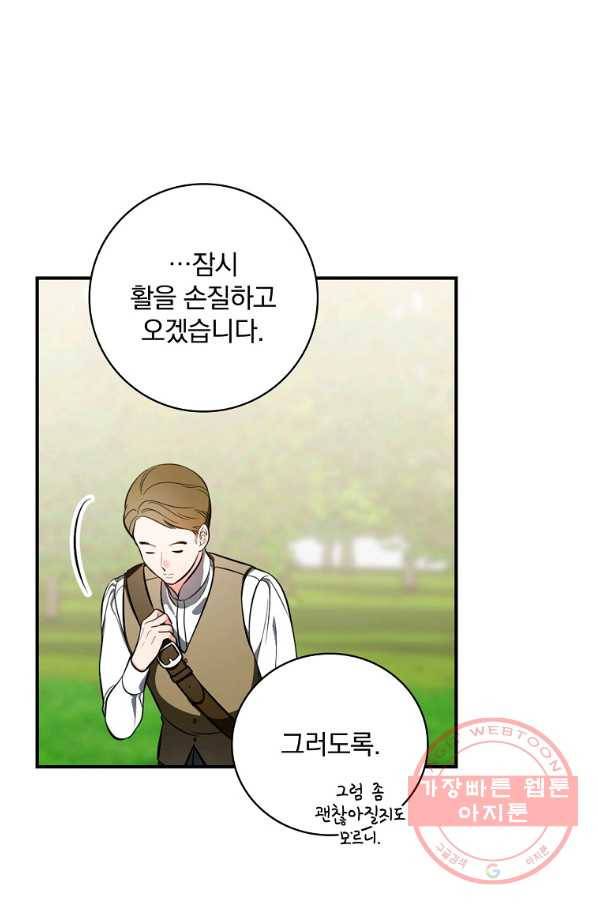 유리온실의 공작 부인 38화 18