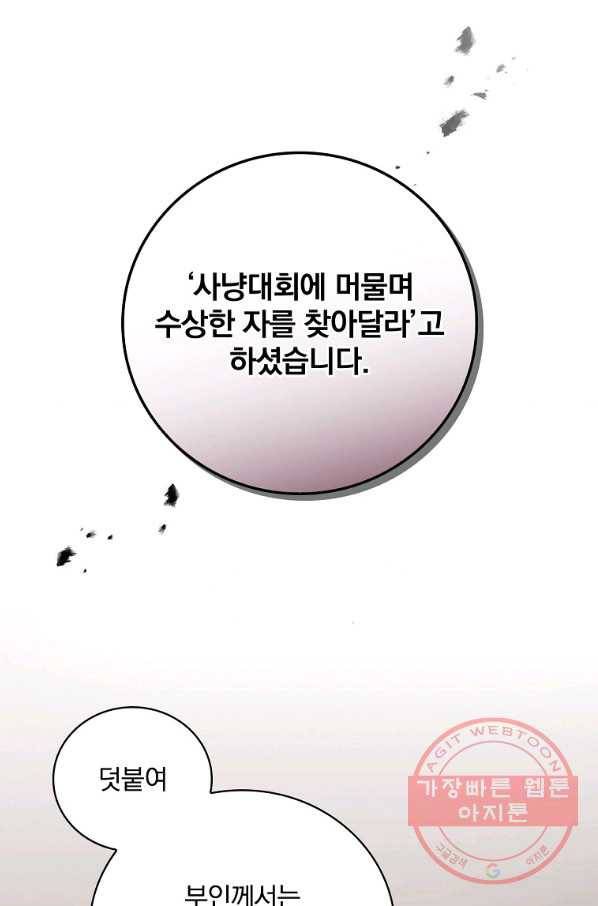 유리온실의 공작 부인 38화 20