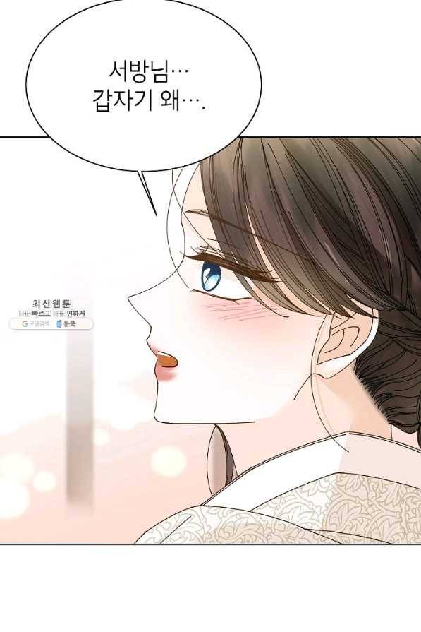 Oh! 마이 서방님 28화 10