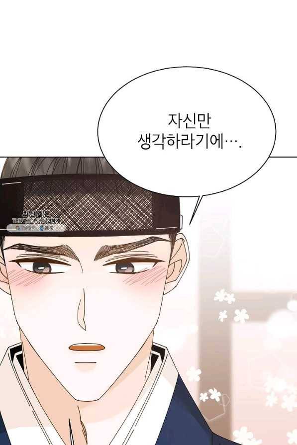 Oh! 마이 서방님 28화 11