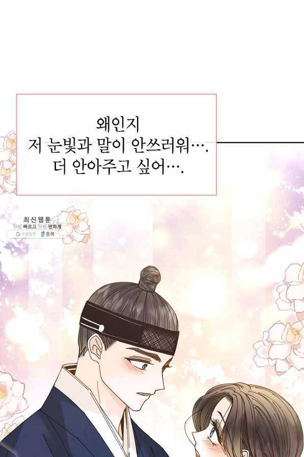 Oh! 마이 서방님 28화 13
