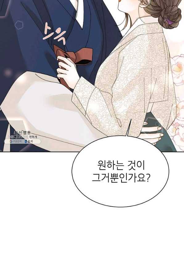 Oh! 마이 서방님 28화 14