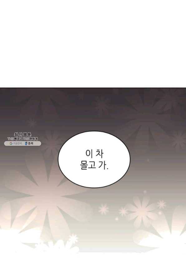 일상생활 가능하세요?(카카오) 70화 2