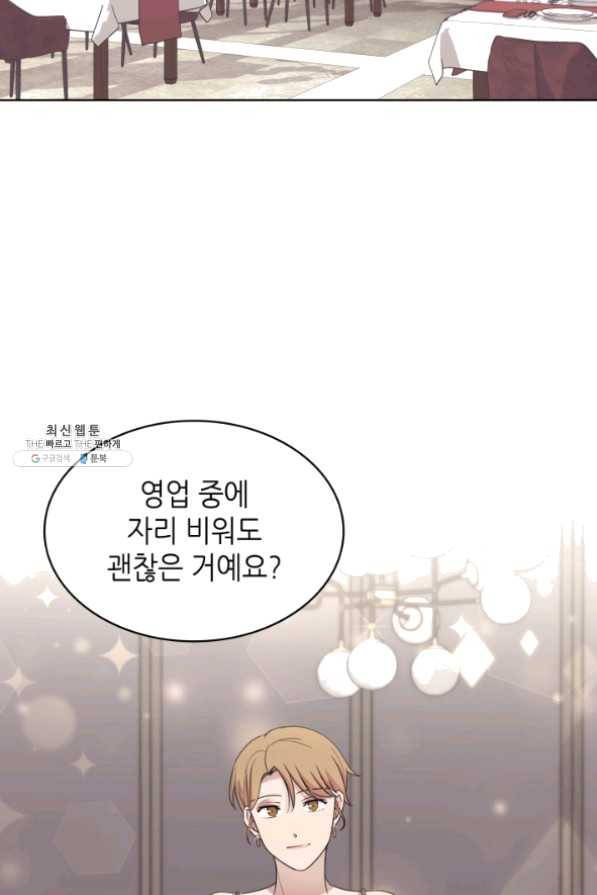 일상생활 가능하세요?(카카오) 70화 5