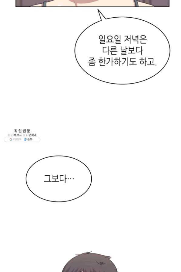 일상생활 가능하세요?(카카오) 70화 8