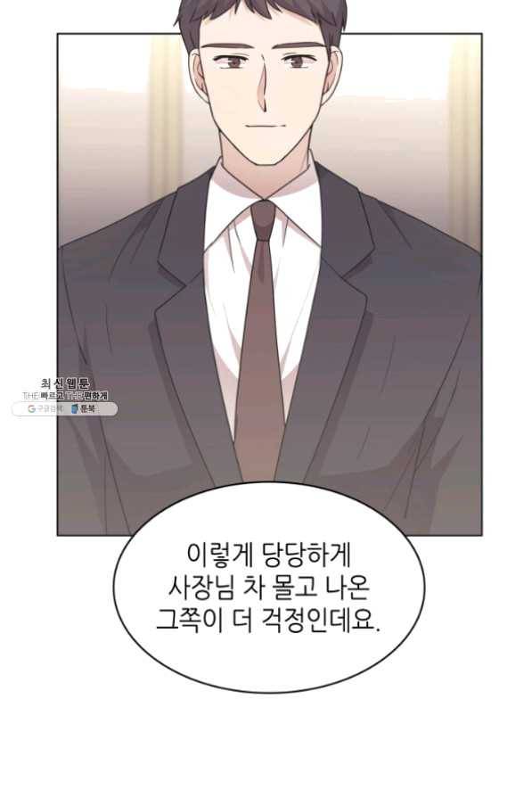 일상생활 가능하세요?(카카오) 70화 9