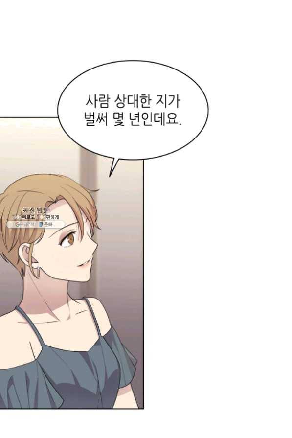 일상생활 가능하세요?(카카오) 70화 11