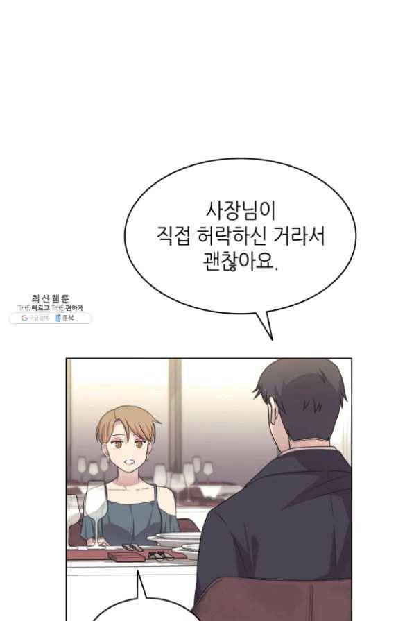 일상생활 가능하세요?(카카오) 70화 12