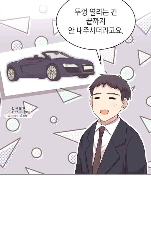 일상생활 가능하세요?(카카오) 70화 14