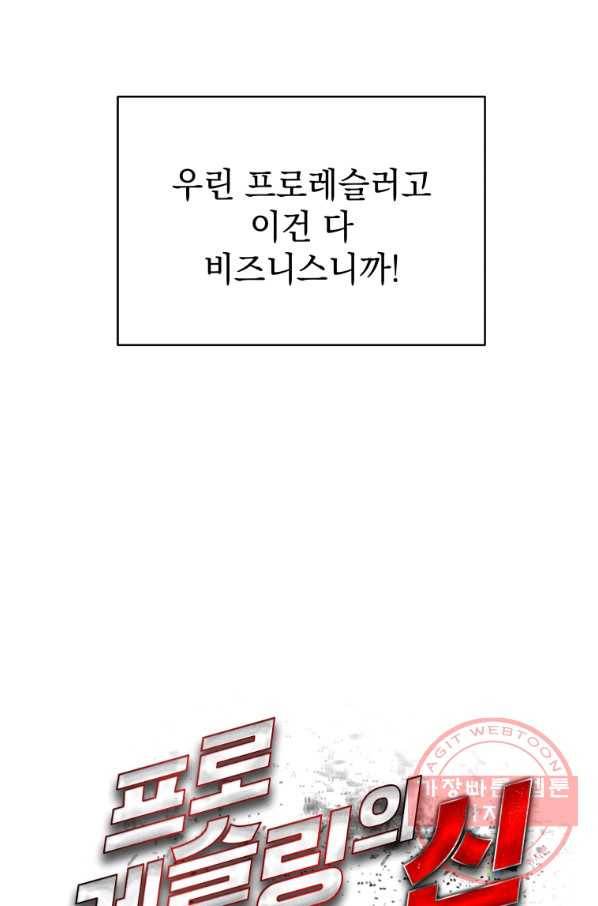 프로레슬링의 신 43화 21