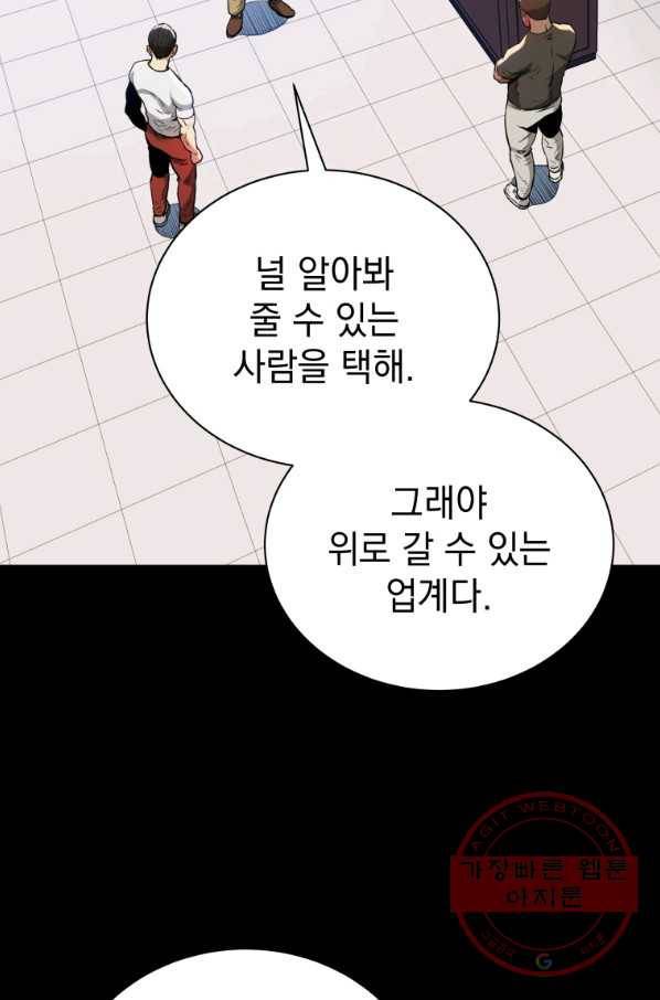 프로레슬링의 신 43화 24