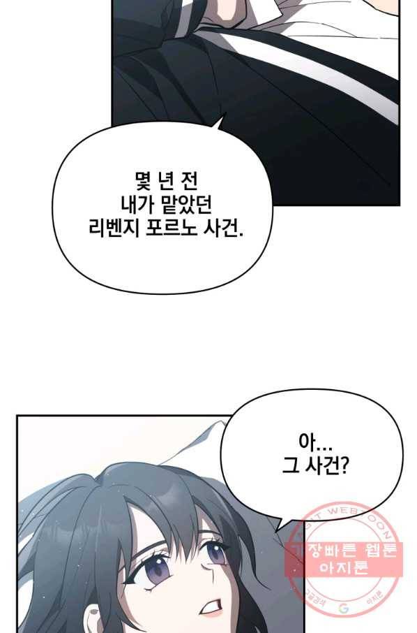 내가 죽였다 14화 4