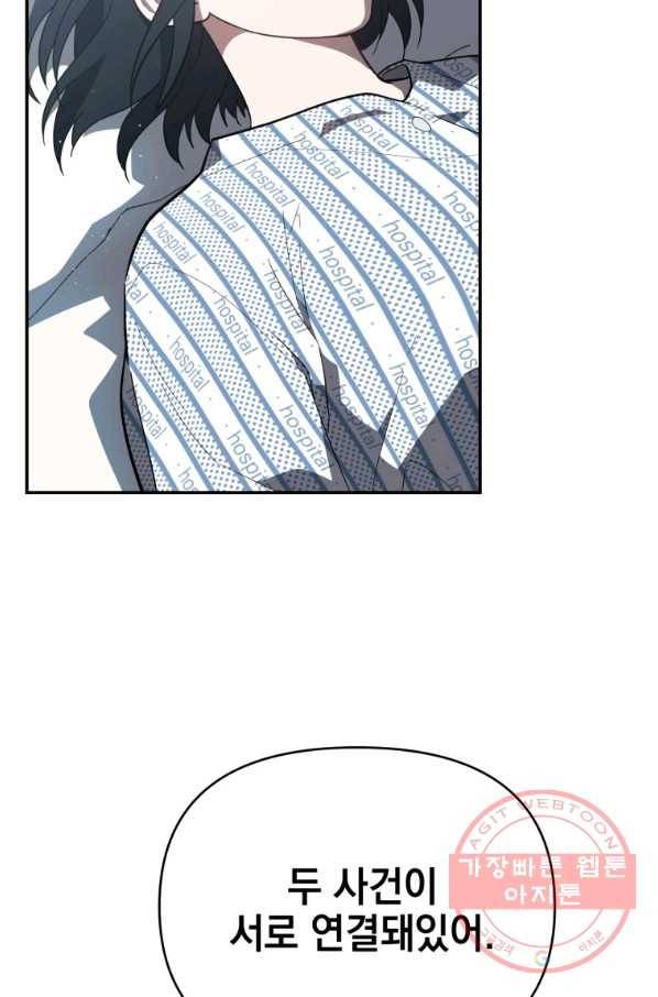 내가 죽였다 14화 5