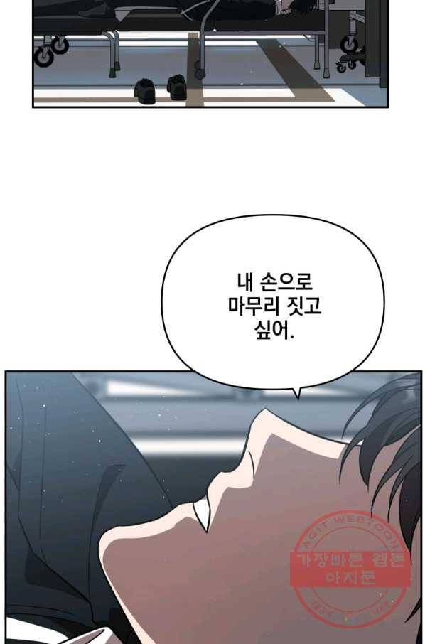 내가 죽였다 14화 8