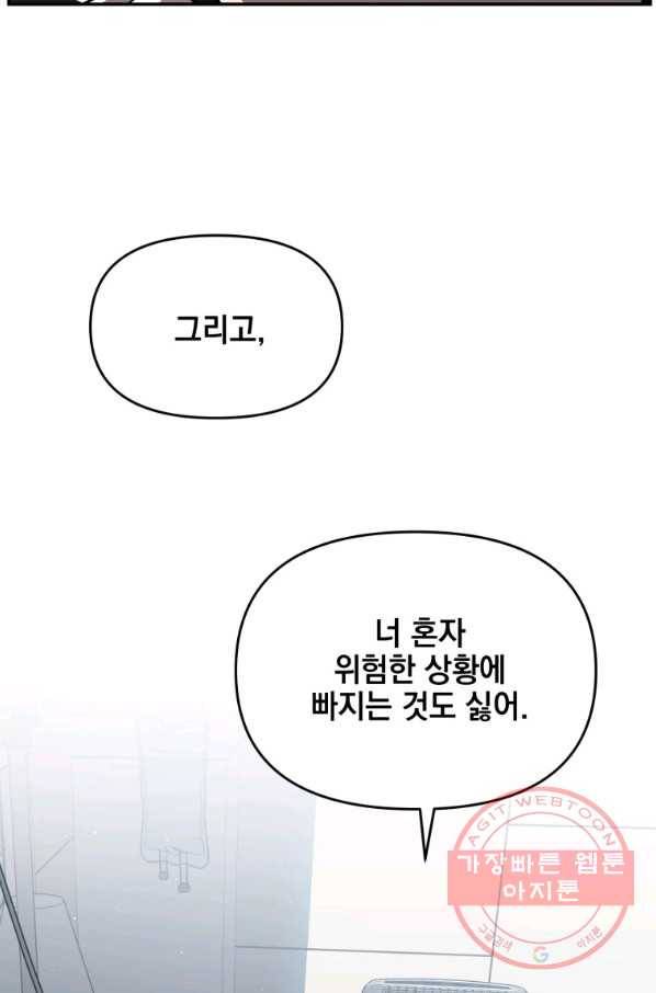 내가 죽였다 14화 9
