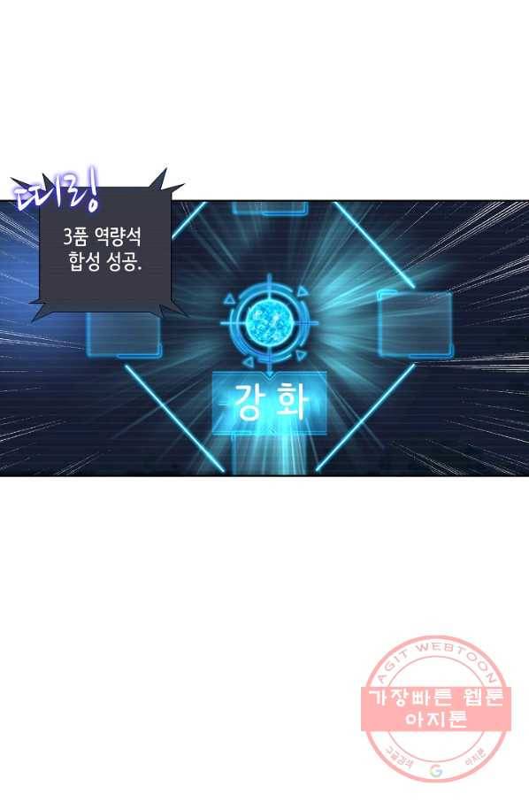 상태창 쓰는 광제님 30화 2