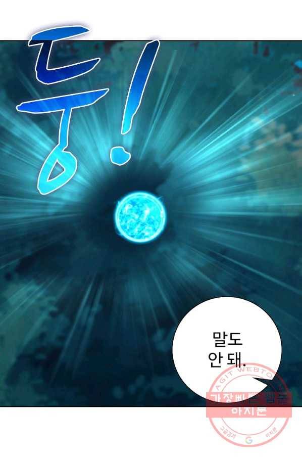 상태창 쓰는 광제님 30화 3